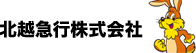 北越急行